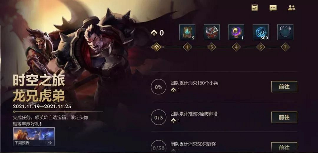 《英雄聯盟手遊》DKG奪冠活動 破曉杯冠軍活動