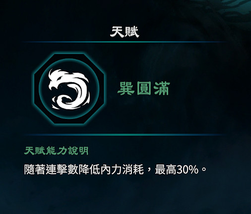 《天命奇御2》巽卦天賦能力怎麽樣?巽卦天賦各階段效果一覽 《天命奇御2》巽卦天賦能力怎麽樣?巽卦天賦各階段效果一覽