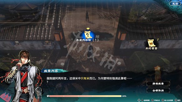 《天命奇御2》圖文攻略:劇情流程+女主支線+Boss打法+全案件+全推理+解謎技巧+全心法+全武學+家園系統+圍棋挑戰 《天命奇御2》圖文攻略:劇情流程+女主支線+Boss打法+全案件+全推理+解謎技巧+全心法+全武學+家園系統+圍棋挑戰