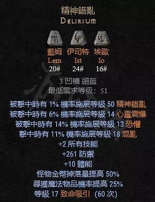 《暗黑破壞神2獄火重生》頭部符文之語有哪些？頭部符文之語介紹