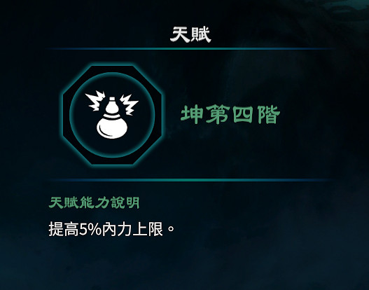 《天命奇御2》八卦天賦介紹 全八卦天賦能力效果匯總 《天命奇御2》八卦天賦介紹 全八卦天賦能力效果匯總