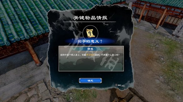 《天命奇御2》圖文攻略:劇情流程+女主支線+Boss打法+全案件+全推理+解謎技巧+全心法+全武學+家園系統+圍棋挑戰 《天命奇御2》圖文攻略:劇情流程+女主支線+Boss打法+全案件+全推理+解謎技巧+全心法+全武學+家園系統+圍棋挑戰