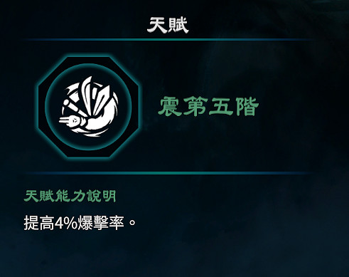 《天命奇御2》震卦天賦各階段效果如何?震卦天賦效果一覽 《天命奇御2》震卦天賦各階段效果如何?震卦天賦效果一覽