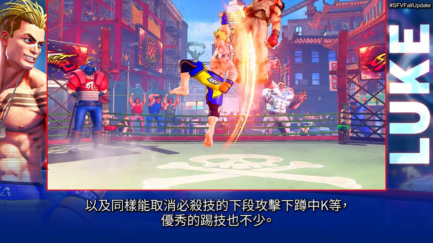 《快打旋風5》第五季最後角色  “Luke”  深入介紹 11月29日上線 《快打旋風5》第五季最後角色  “Luke”  深入介紹 11月29日上線