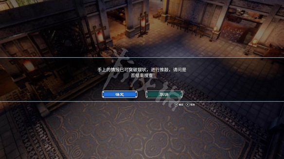 《天命奇御2》圖文攻略:劇情流程+女主支線+Boss打法+全案件+全推理+解謎技巧+全心法+全武學+家園系統+圍棋挑戰 《天命奇御2》圖文攻略:劇情流程+女主支線+Boss打法+全案件+全推理+解謎技巧+全心法+全武學+家園系統+圍棋挑戰