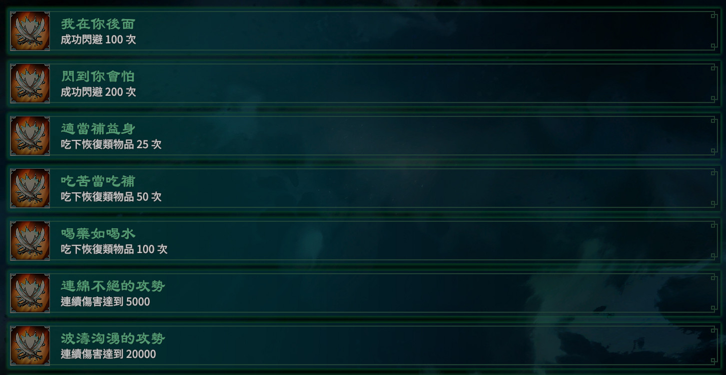 《天命奇御2》成就有哪些?全成就列表一覽 《天命奇御2》成就有哪些?全成就列表一覽