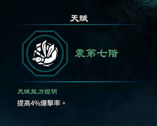 《天命奇御2》震卦天賦各階段效果如何?震卦天賦效果一覽 《天命奇御2》震卦天賦各階段效果如何?震卦天賦效果一覽