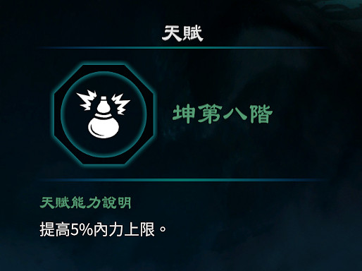 《天命奇御2》八卦天賦介紹 全八卦天賦能力效果匯總 《天命奇御2》八卦天賦介紹 全八卦天賦能力效果匯總