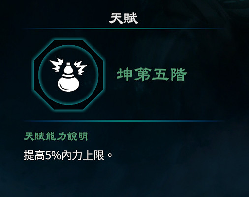 《天命奇御2》八卦天賦介紹 全八卦天賦能力效果匯總 《天命奇御2》八卦天賦介紹 全八卦天賦能力效果匯總