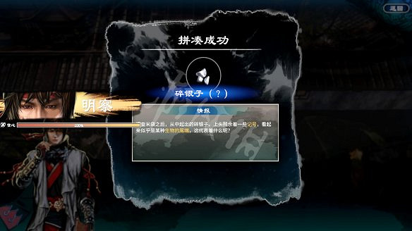 《天命奇御2》圖文攻略:劇情流程+女主支線+Boss打法+全案件+全推理+解謎技巧+全心法+全武學+家園系統+圍棋挑戰 《天命奇御2》圖文攻略:劇情流程+女主支線+Boss打法+全案件+全推理+解謎技巧+全心法+全武學+家園系統+圍棋挑戰