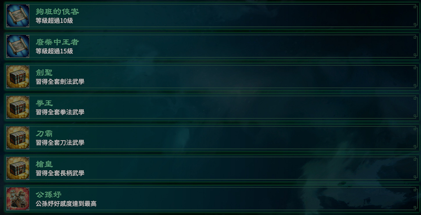 《天命奇御2》成就有哪些?全成就列表一覽 《天命奇御2》成就有哪些?全成就列表一覽