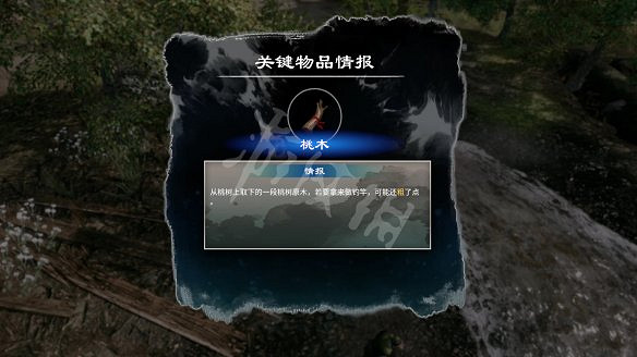 《天命奇御2》圖文攻略:劇情流程+女主支線+Boss打法+全案件+全推理+解謎技巧+全心法+全武學+家園系統+圍棋挑戰 《天命奇御2》圖文攻略:劇情流程+女主支線+Boss打法+全案件+全推理+解謎技巧+全心法+全武學+家園系統+圍棋挑戰