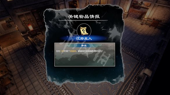 《天命奇御2》圖文攻略:劇情流程+女主支線+Boss打法+全案件+全推理+解謎技巧+全心法+全武學+家園系統+圍棋挑戰 《天命奇御2》圖文攻略:劇情流程+女主支線+Boss打法+全案件+全推理+解謎技巧+全心法+全武學+家園系統+圍棋挑戰