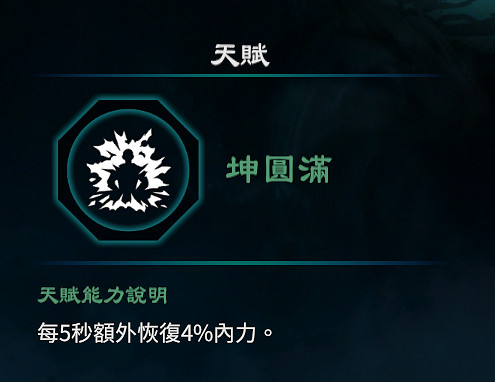 《天命奇御2》坤天賦能力怎麽樣?坤卦天賦能力效果介紹 《天命奇御2》坤天賦能力怎麽樣?坤卦天賦能力效果介紹