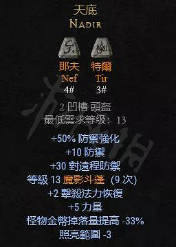 《暗黑破壞神2獄火重生》頭部符文之語有哪些？頭部符文之語介紹