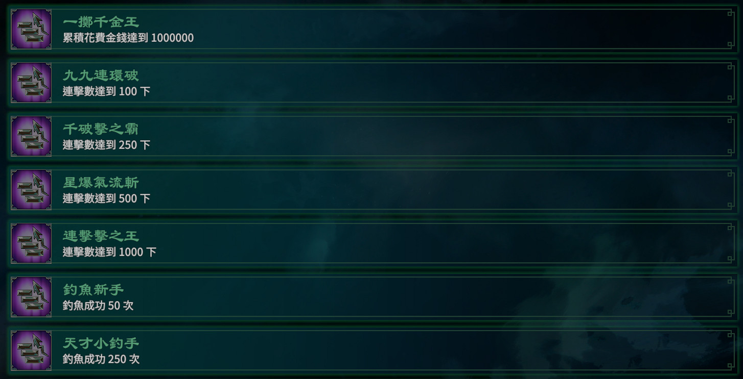 《天命奇御2》成就有哪些?全成就列表一覽 《天命奇御2》成就有哪些?全成就列表一覽