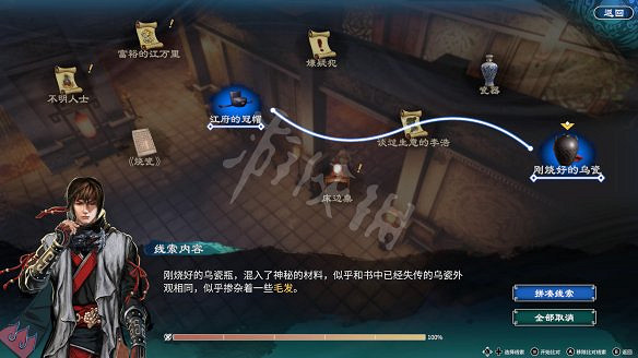 《天命奇御2》圖文攻略:劇情流程+女主支線+Boss打法+全案件+全推理+解謎技巧+全心法+全武學+家園系統+圍棋挑戰 《天命奇御2》圖文攻略:劇情流程+女主支線+Boss打法+全案件+全推理+解謎技巧+全心法+全武學+家園系統+圍棋挑戰