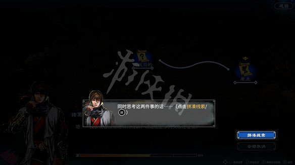 《天命奇御2》圖文攻略:劇情流程+女主支線+Boss打法+全案件+全推理+解謎技巧+全心法+全武學+家園系統+圍棋挑戰 《天命奇御2》圖文攻略:劇情流程+女主支線+Boss打法+全案件+全推理+解謎技巧+全心法+全武學+家園系統+圍棋挑戰