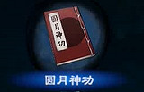 《天命奇御2》心法大全 全心法屬性效果及特點匯總 《天命奇御2》心法大全 全心法屬性效果及特點匯總