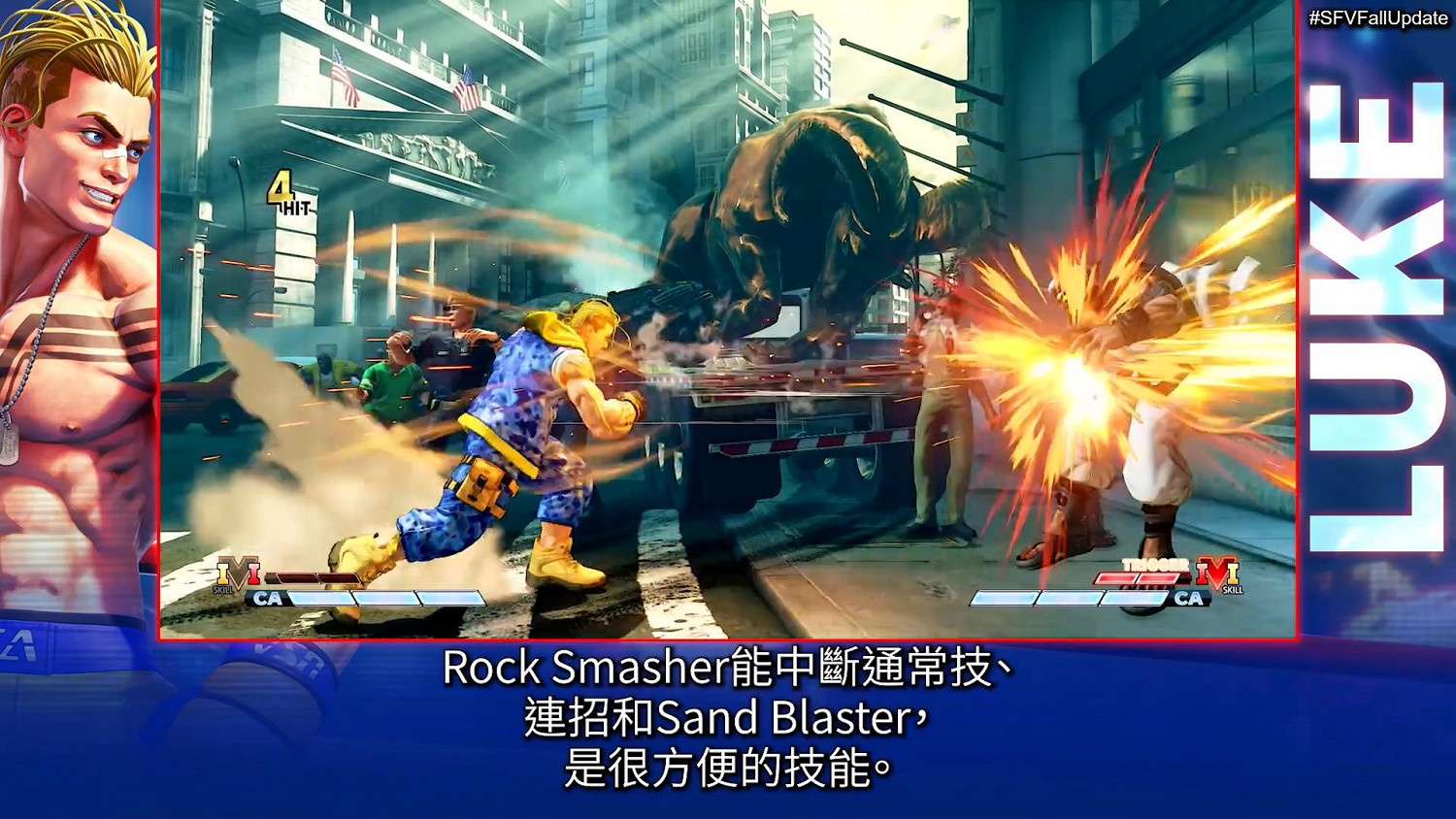 《快打旋風5》第五季最後角色  “Luke”  深入介紹 11月29日上線 《快打旋風5》第五季最後角色  “Luke”  深入介紹 11月29日上線