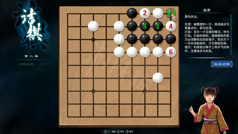 《天命奇御2》圍棋怎麽解?長空村後山小女孩圍棋解法分享 《天命奇御2》圍棋怎麽解?長空村後山小女孩圍棋解法分享