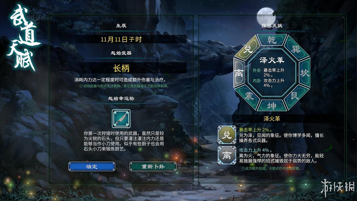 《天命奇御2》和1有什麽關係?與一代區別評測心得 《天命奇御2》和1有什麽關係?與一代區別評測心得