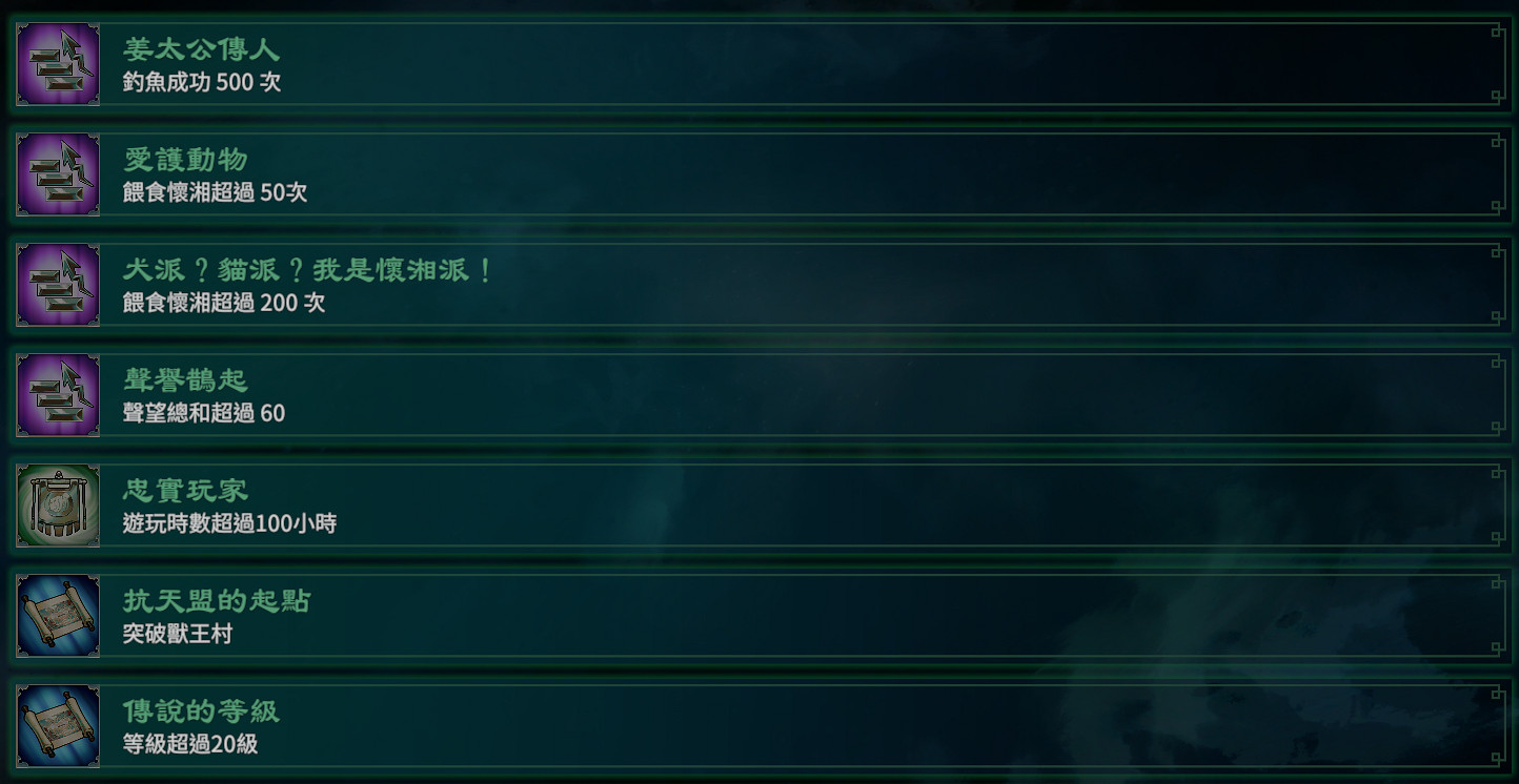 《天命奇御2》成就有哪些?全成就列表一覽 《天命奇御2》成就有哪些?全成就列表一覽