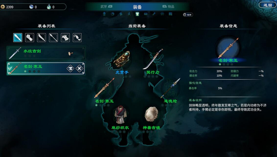 《天命奇御2》寒玉劍怎麽獲得?寒玉劍獲得方法介紹 《天命奇御2》寒玉劍怎麽獲得?寒玉劍獲得方法介紹