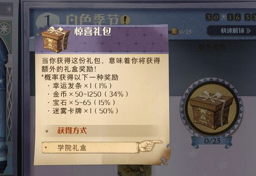 《哈利波特》作業禮盒調整 作業禮盒獎勵改動