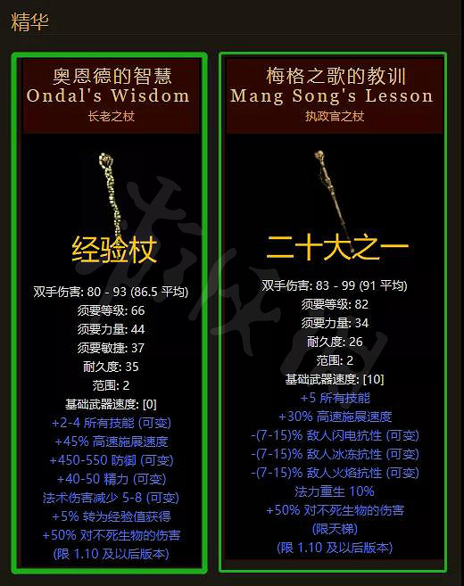 《暗黑破壞神2獄火重生》哪些雙手杖好用？好用的暗金雙手杖推薦