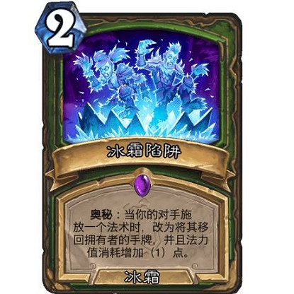 《爐石戰記》冰霜陷阱怎麽樣 冰霜陷阱效果一覽 《爐石戰記》冰霜陷阱怎麽樣 冰霜陷阱效果一覽