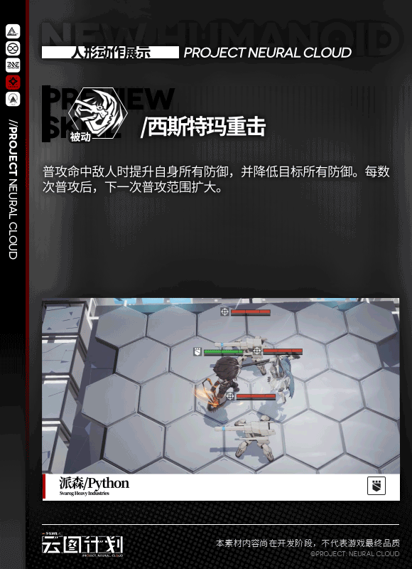 《雲圖計劃》派森怎麽樣 派森技能介紹