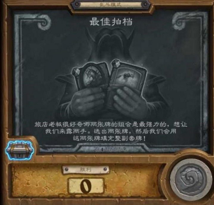 《爐石戰記》最佳拍檔怎麽玩11.25 最佳拍檔卡組推薦