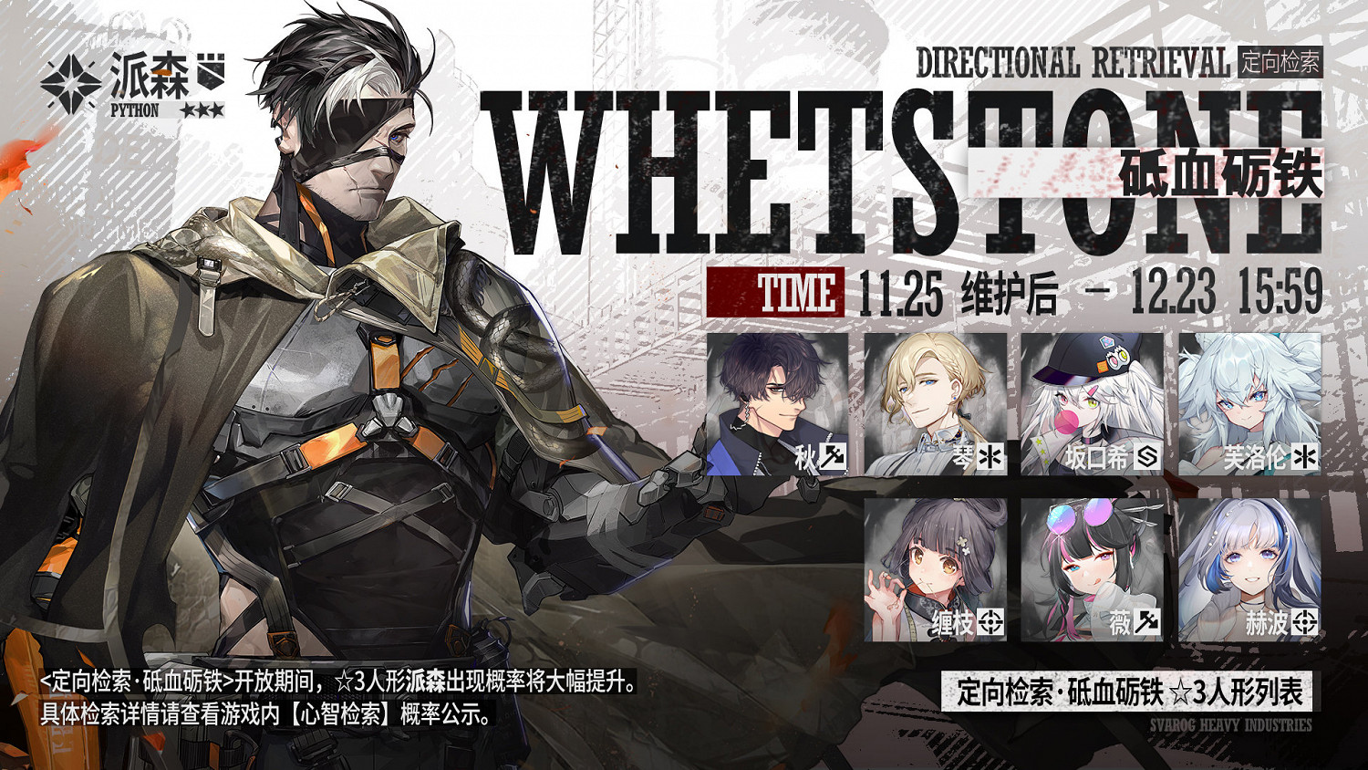 《雲圖計劃》11月25日更新公告 新人形派森登場 《雲圖計劃》11月25日更新公告 新人形派森登場