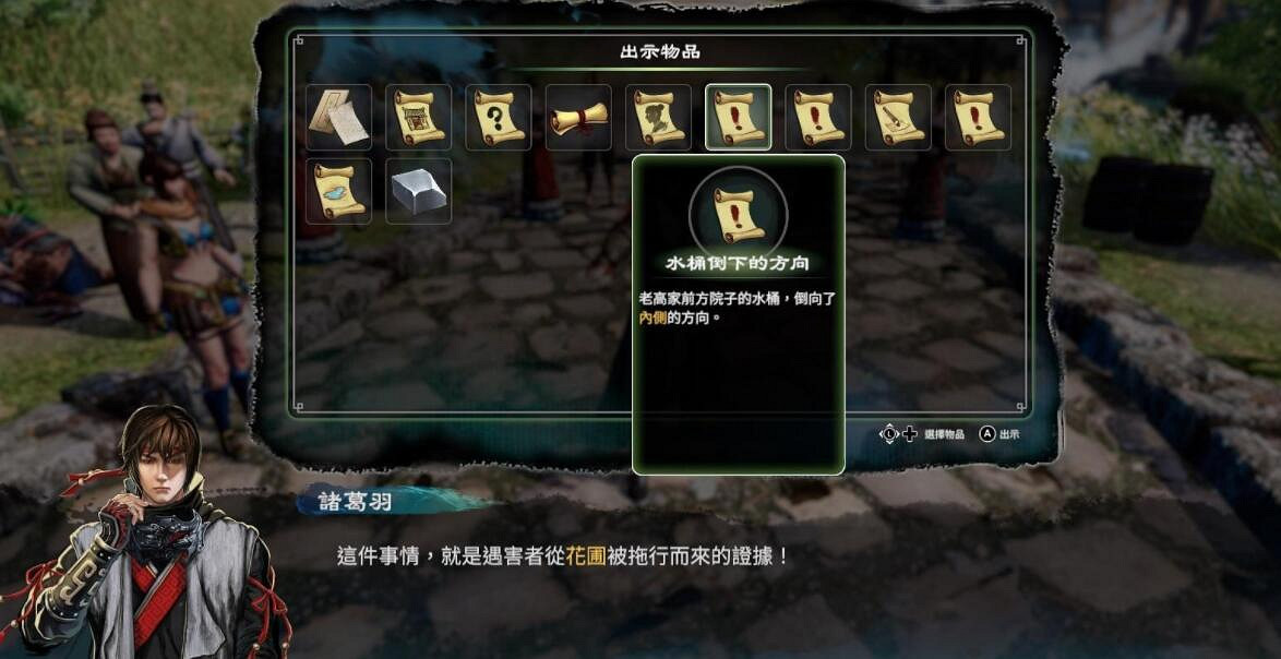 《天命奇御2》老高案線索有哪些?長空村老高案線索一覽 《天命奇御2》老高案線索有哪些?長空村老高案線索一覽