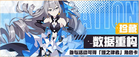 《崩壞3》5.3版本最新活動匯總第四期 觀星角色裝備補給開啟