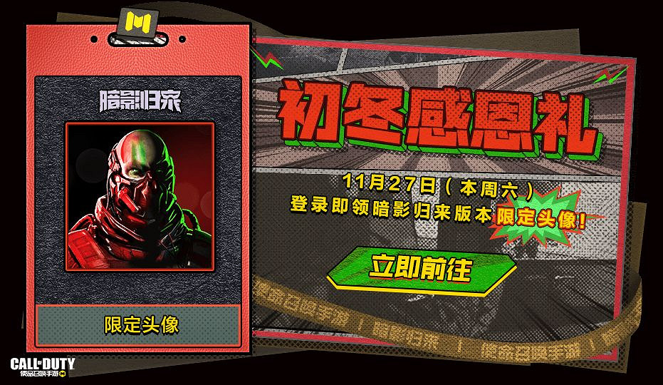 《決勝時刻：Mobile》11月26日活動匯總 追擊行動開啟黑色戰域大戰場上線