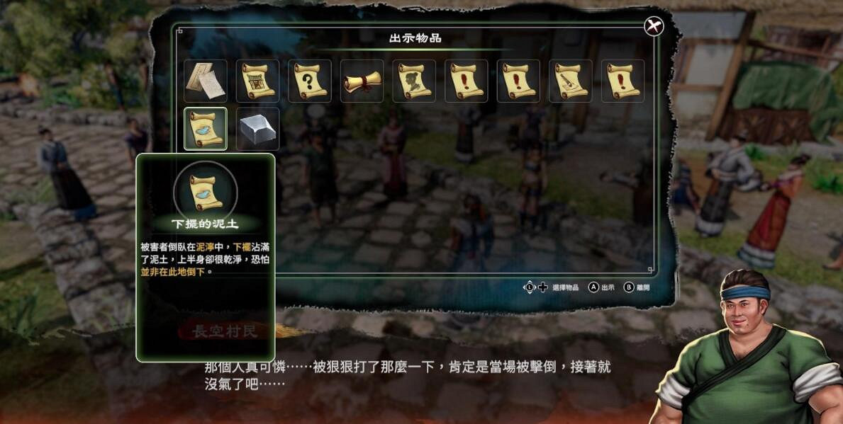 《天命奇御2》老高案線索有哪些?長空村老高案線索一覽 《天命奇御2》老高案線索有哪些?長空村老高案線索一覽