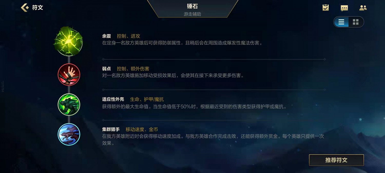 《英雄聯盟手遊》錘石英雄攻略 錘石打法技巧分享