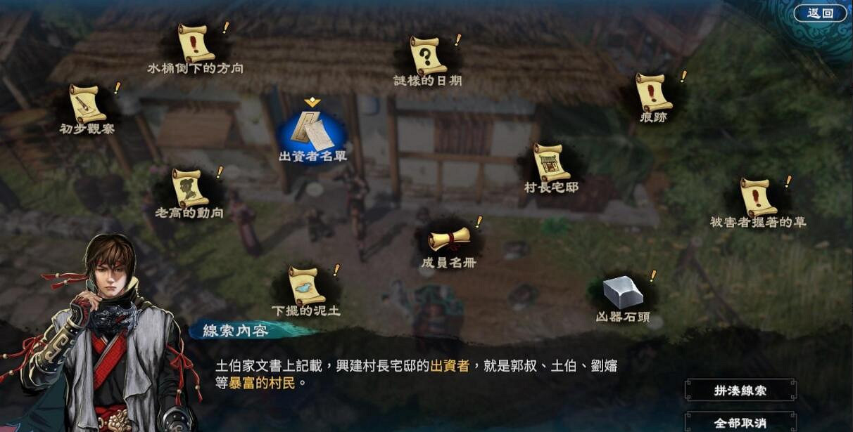 《天命奇御2》老高案線索有哪些?長空村老高案線索一覽 《天命奇御2》老高案線索有哪些?長空村老高案線索一覽