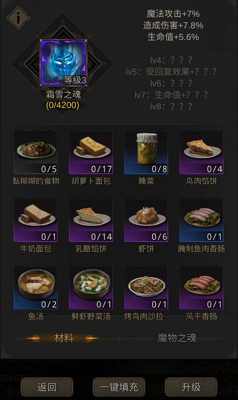 《地下城堡3》魔物之魂怎麽升級 地下城堡3魂之詩魔物之魂升級介紹 《地下城堡3》魔物之魂怎麽升級 地下城堡3魂之詩魔物之魂升級介紹