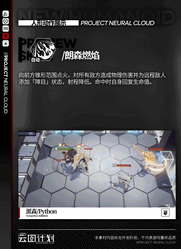 《雲圖計劃》派森怎麽樣 派森技能介紹