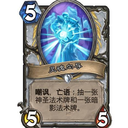 《爐石戰記》靈魂向導怎麽樣 靈魂向導效果一覽