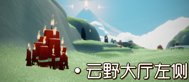 《光遇》大蠟燭11.25位置 11月25日大蠟燭在哪