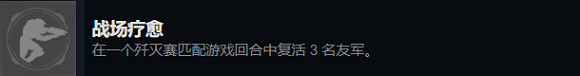 《最後一戰:無限》戰場療愈成就完成方法 《最後一戰:無限》戰場療愈成就完成方法