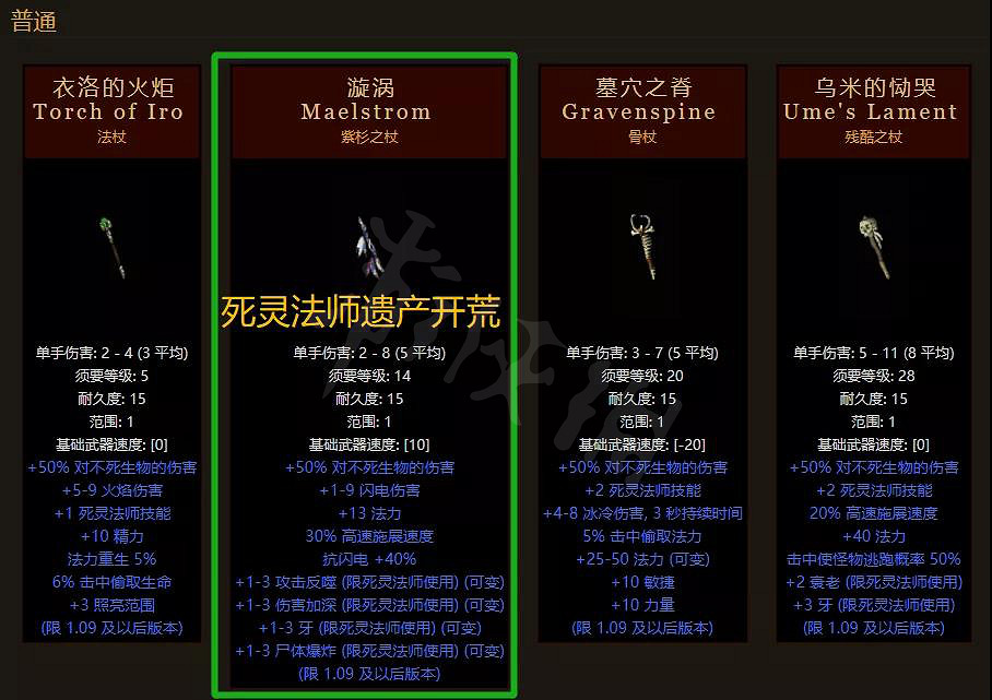 《暗黑破壞神2獄火重生》哪些單手杖值得留下？好用的暗金單手杖分享