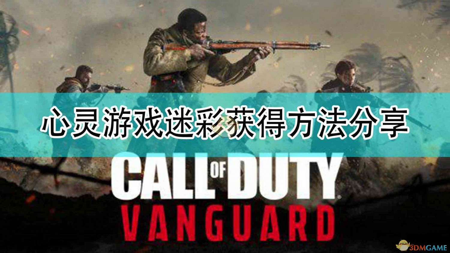 《決勝時刻18:先鋒》心靈遊戲迷彩獲得方法分享 《決勝時刻18:先鋒》心靈遊戲迷彩獲得方法分享