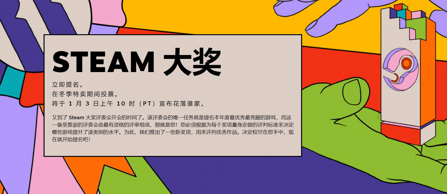 Steam年度遊戲獎項開啟投票 一共10個獎項 Steam年度遊戲獎項開啟投票 一共10個獎項