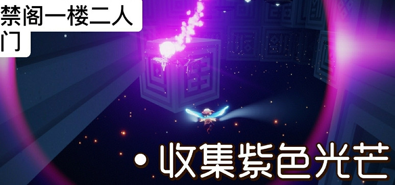 《光遇》11.25任務攻略 11月25日每日任務怎麽做