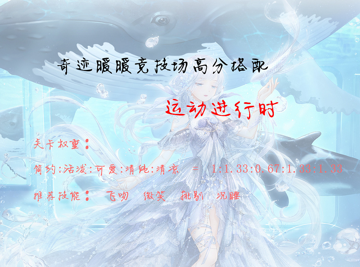 《奇蹟暖暖》運動進行時高分搭配 奇蹟暖暖搭配競技場攻略2021